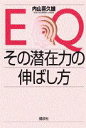 EQ、その潜在力の伸ばし方