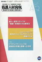 看護人材育成（2019年4・5月号）