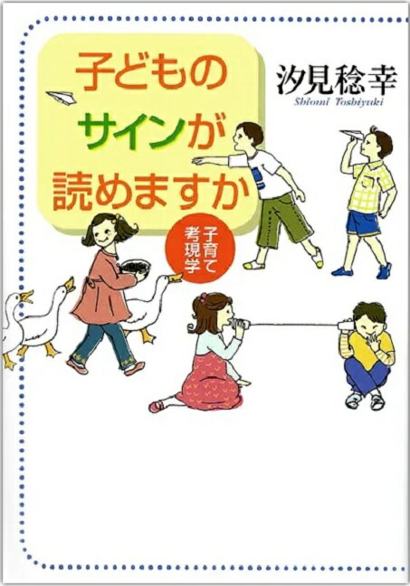 子どものサインが読めますか