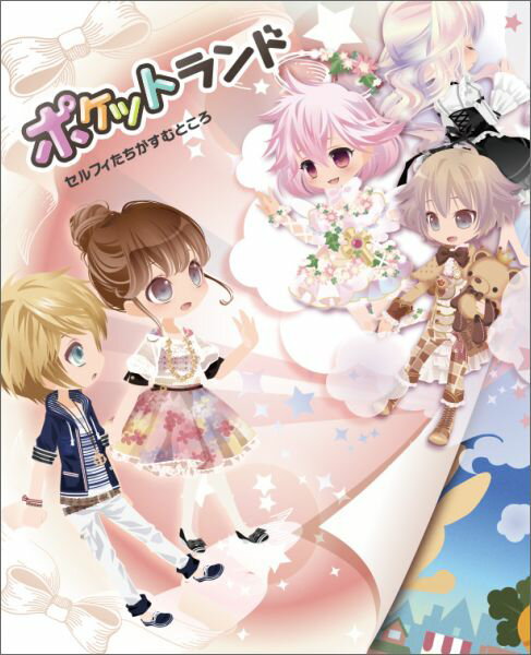 ポケットランド