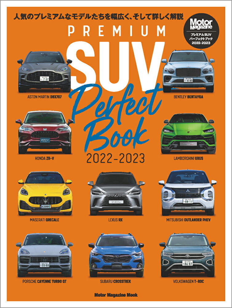 PREMIUM SUV Perfect Book（2022-2023）