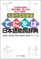 日本語の助詞の意味や働き、使い方をまるごと整理！