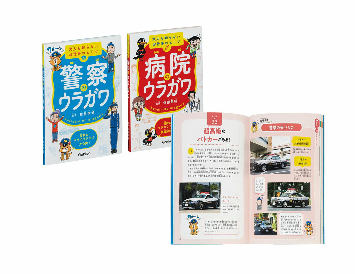 大人も知らないお仕事のヒミツシリーズ　既2巻