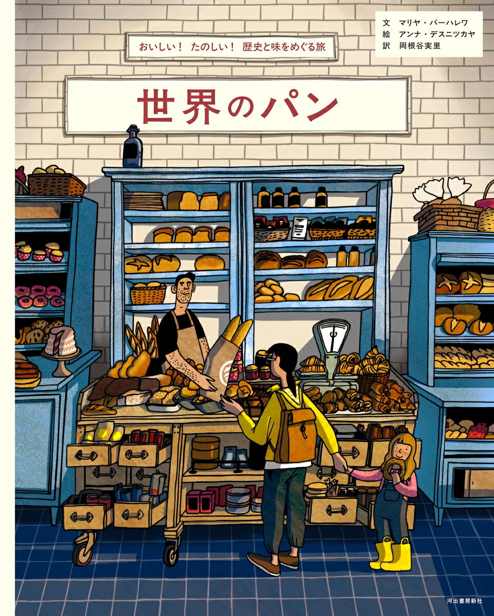 世界のパン