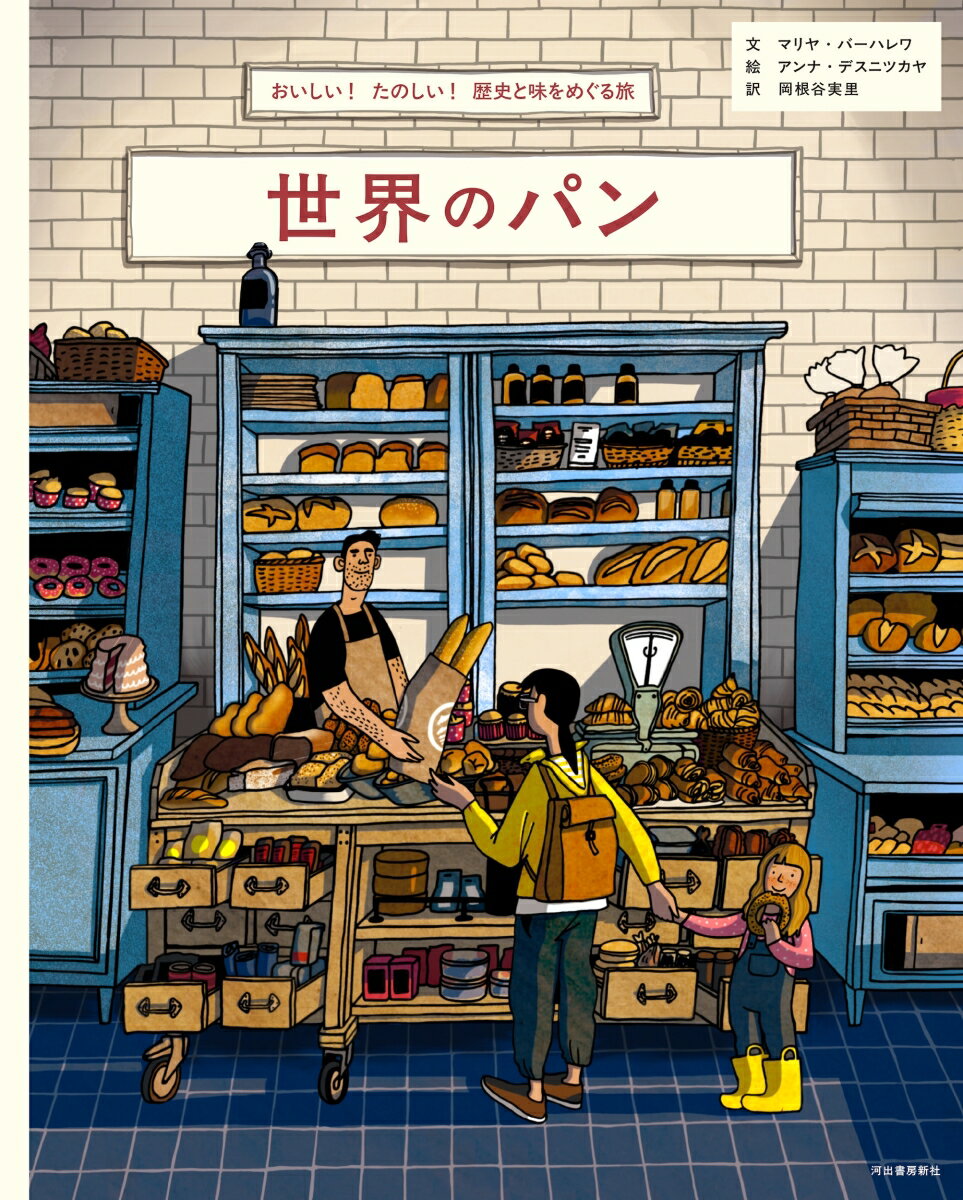 世界のパン