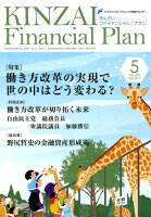 KINZAI Financial Plan（No．411（2019年．5月）