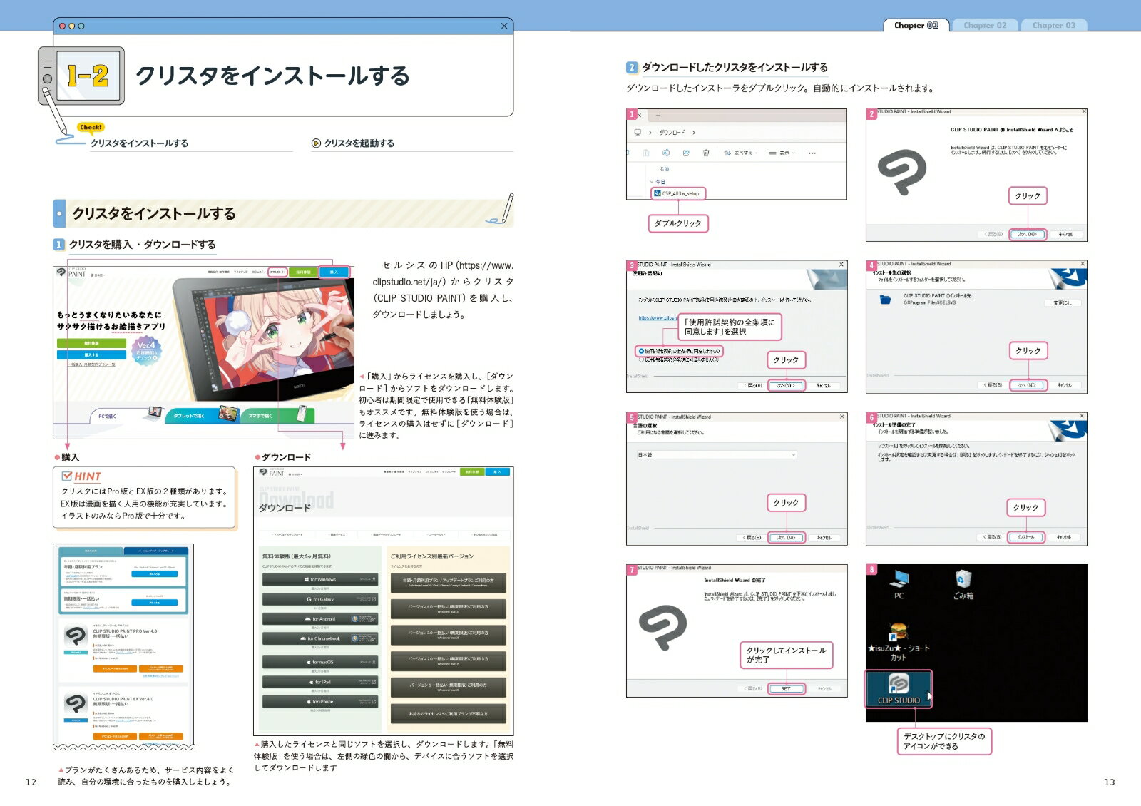 CLIP STUDIO PAINT まるごと入...の紹介画像2