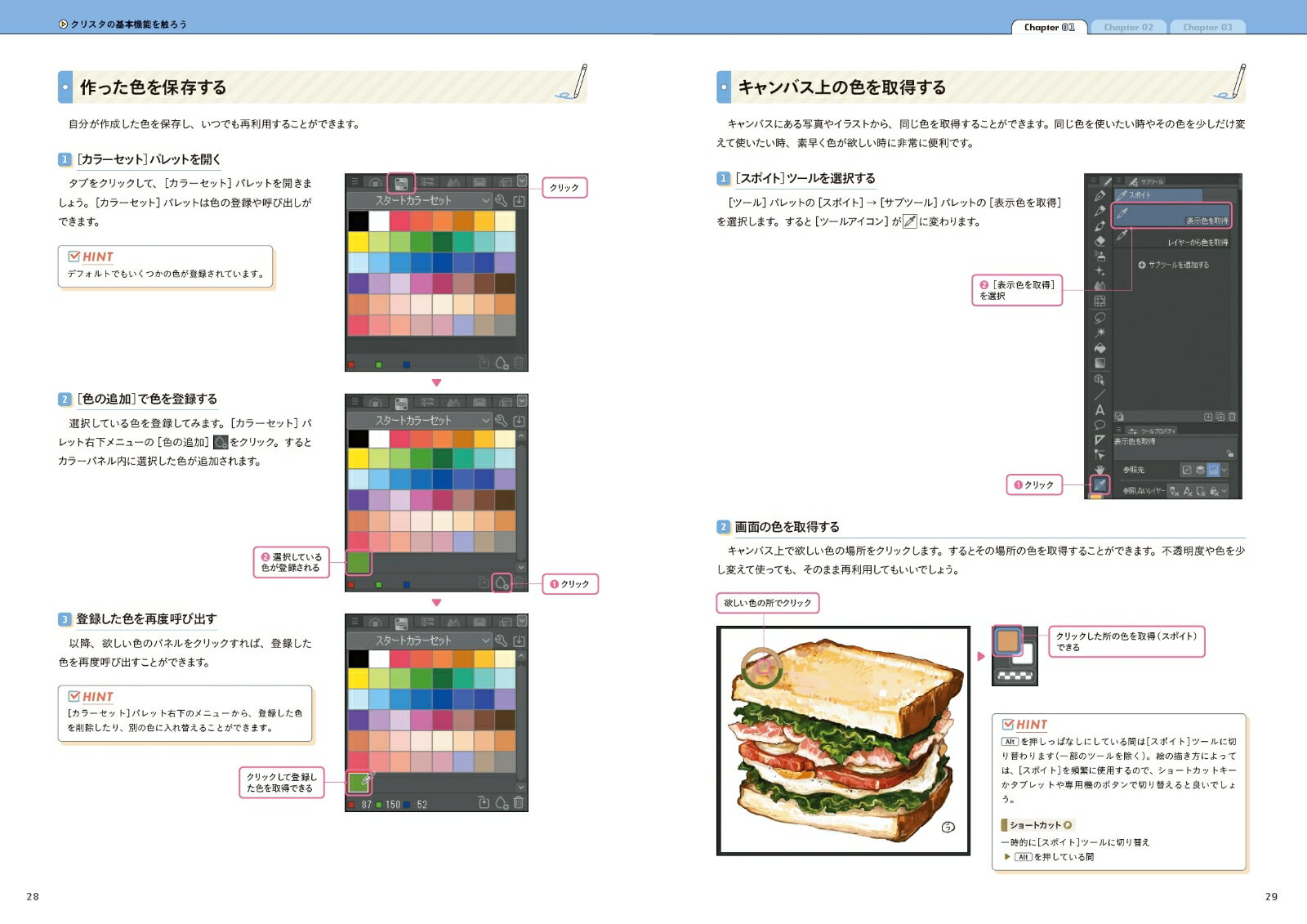 CLIP STUDIO PAINT まるごと入...の紹介画像3