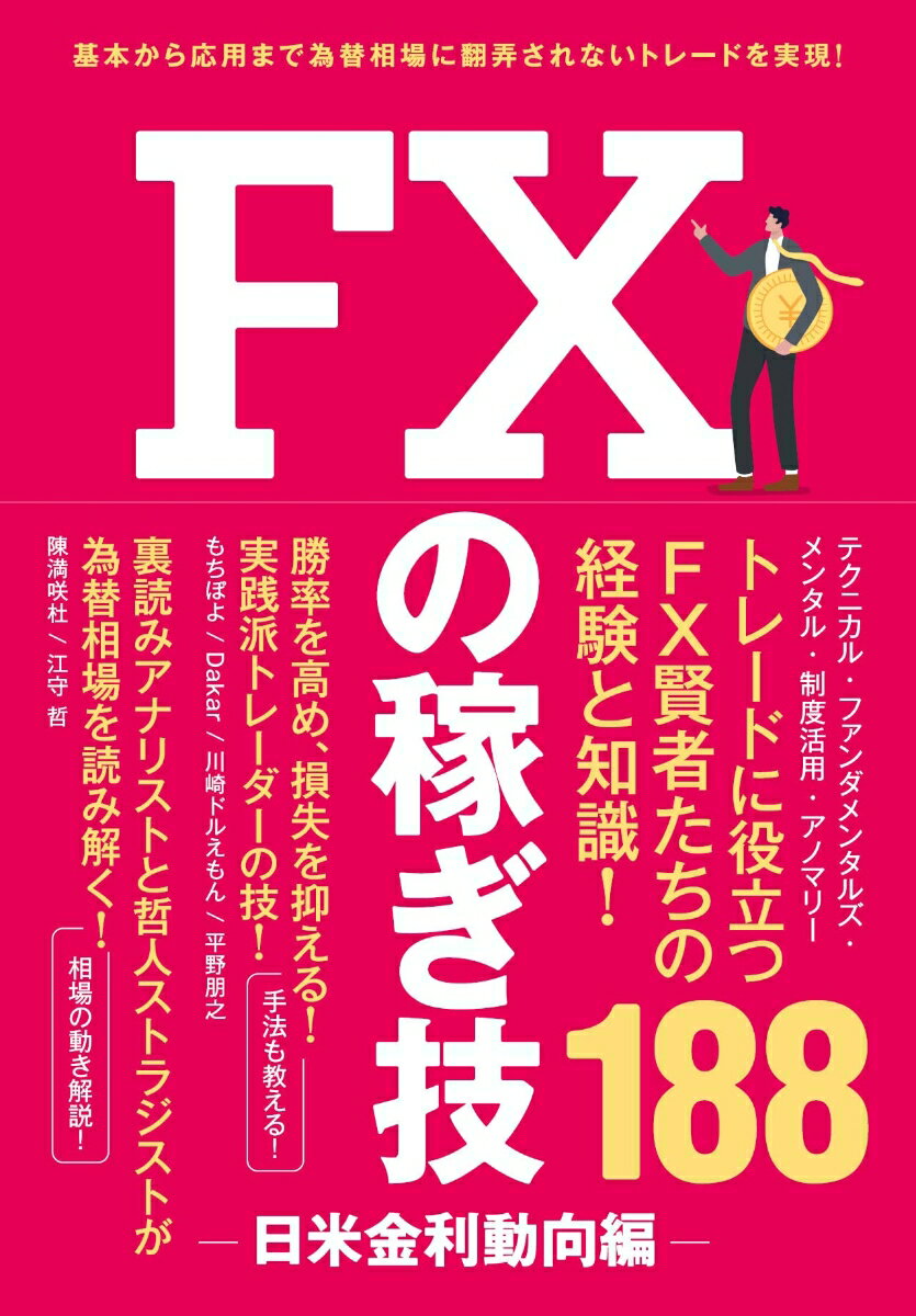 FXの稼ぎ技　〜日米金利動向編〜