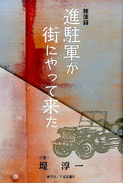 進駐軍が街にやって来た