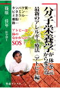 【POD】分子栄養学が体を元から変える最新のアレルギー療法〈アトピー編〉 篠原佳年