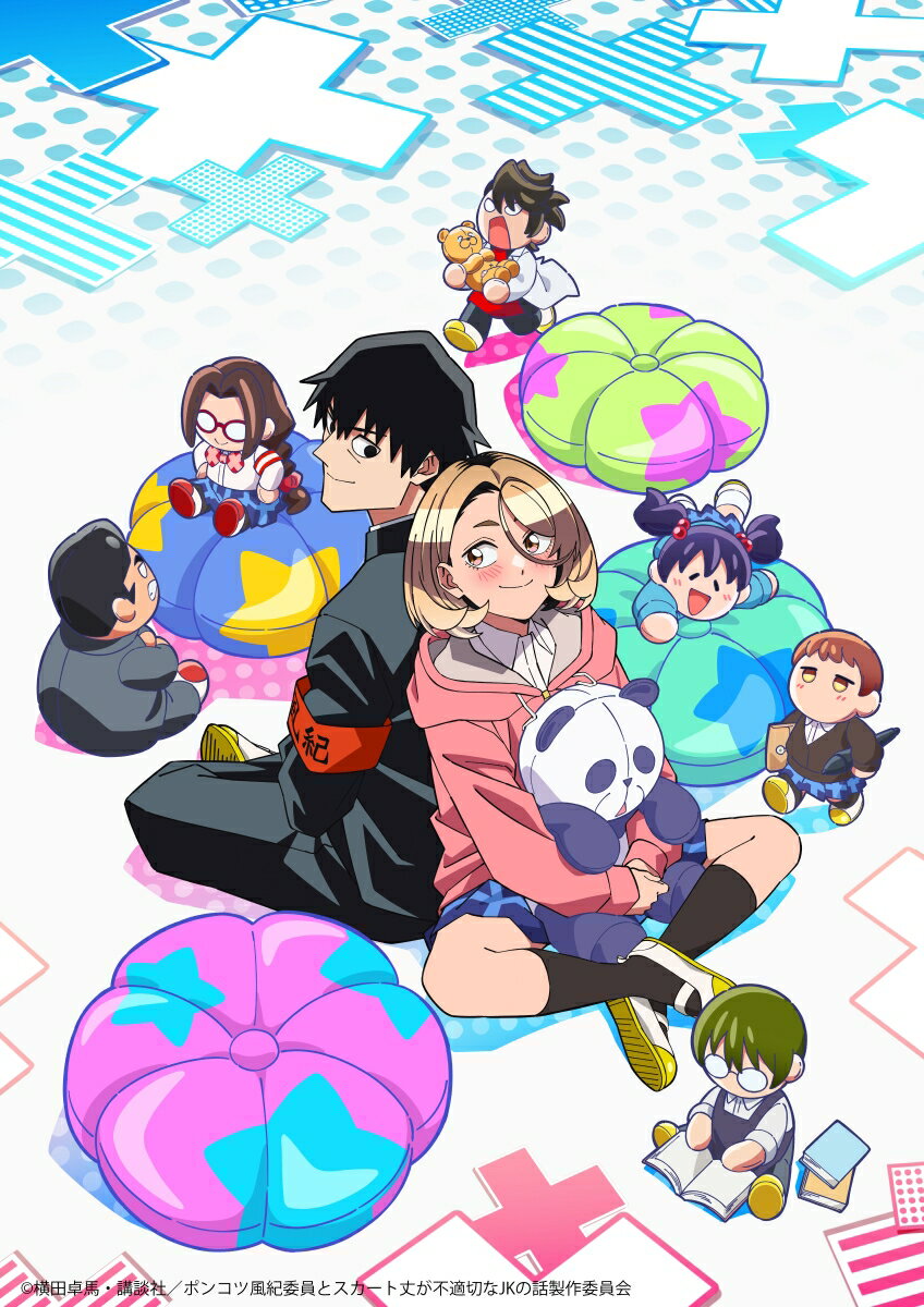 ポンコツ風紀委員とスカート丈が不適切なJKの話 DVD BOX