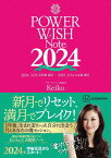 POWER　WISH　Note2024　2024．3／25　天秤座満月　-　2025．3／14　乙女座満月 [ Keiko ]