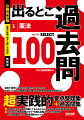 超実践的要点整理集＋過去問集。合格のために“絶対理解しておかなければならない要点”の簡潔なまとめ。これまで公務員試験の中で“何度も出題されてきた過去問”だけを掲載。