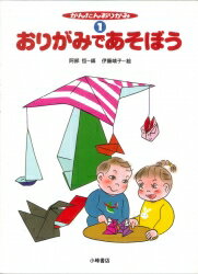 かんたんおりがみ（1）