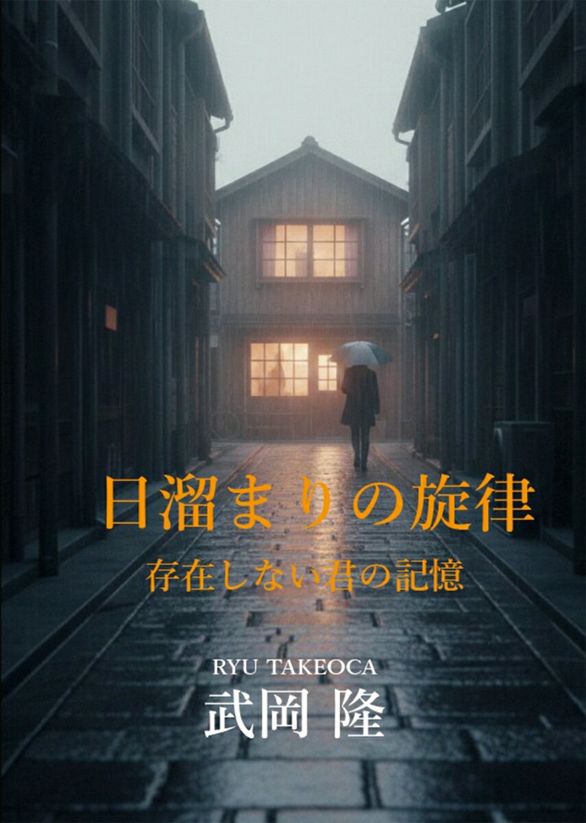 日溜まりの旋律