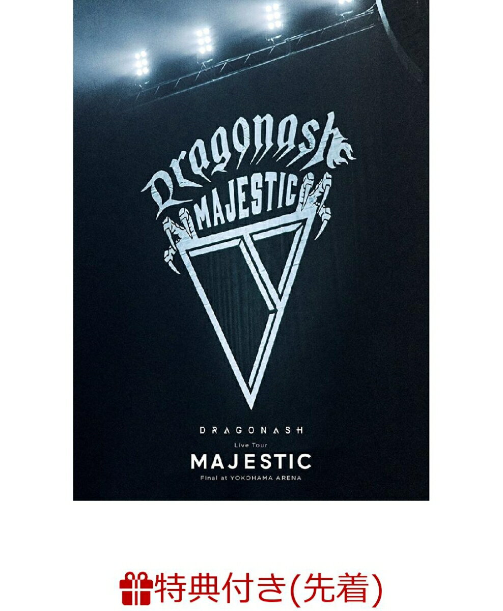 【先着ダブル特典】Live Tour MAJESTIC Final at YOKOHAMA ARENA DVD完全生産限定盤20th Anniversary記念パッケージ(マグネットシート ＆ POSTER付き) [ DRAGON ASH ]