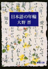 日本語の年輪