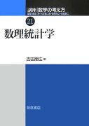 講座数学の考え方（21）