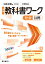 中学教科書ワーク 社会 公民 日本文教版 1,485円