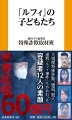 被害総額６０億円。大規模特殊詐欺、強盗、殺人、通称「ルフィ事件」にかかわった容疑者１２人の素顔。