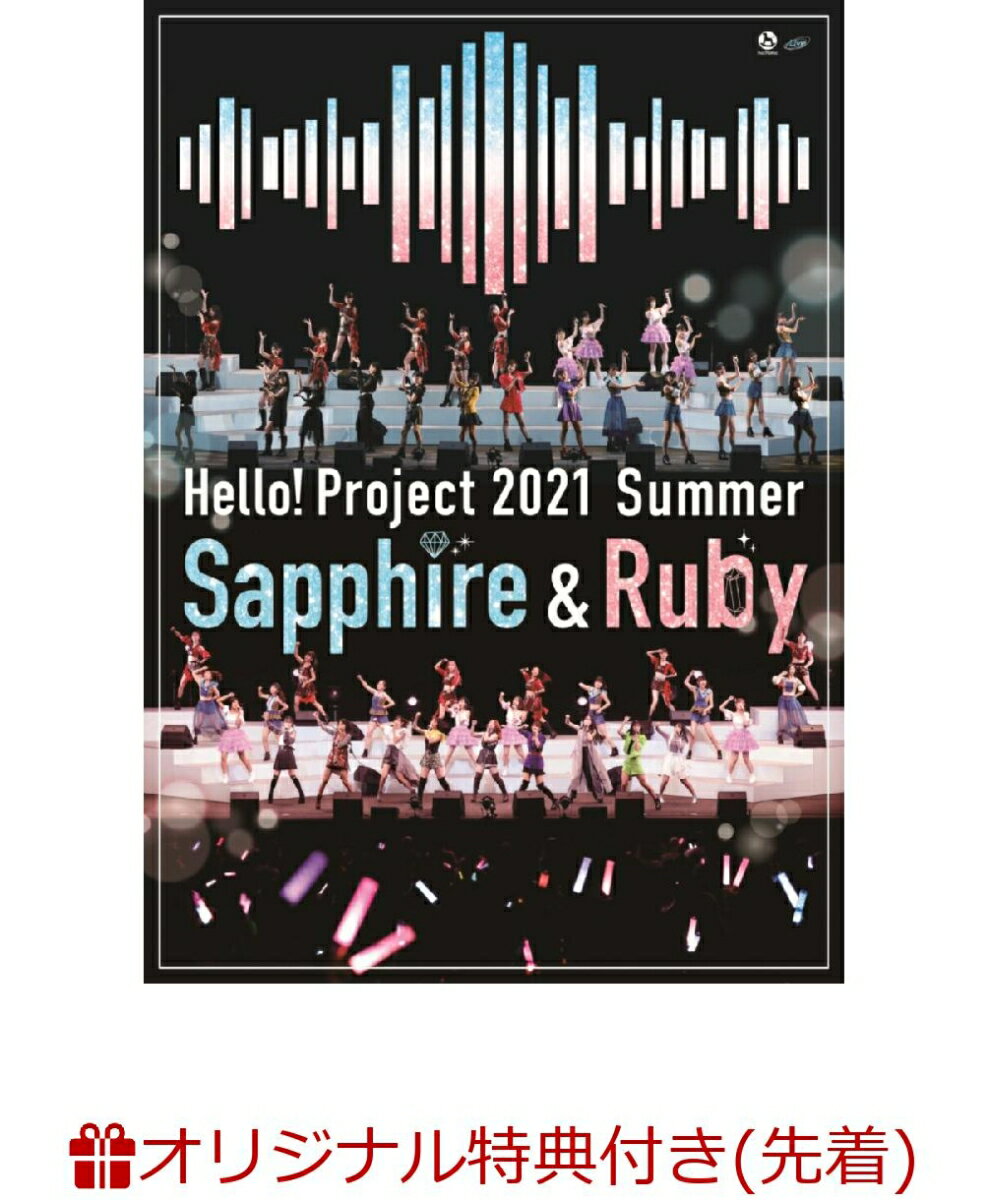 【楽天ブックス限定先着特典】Hello! Project 2021 Summer Sapphire & Ruby(A4ビジュアルシート(台座付き))