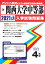 関西大学中等部(2021年春受験用) 2,750円
