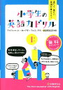 小学生の英語力ドリル 1 （小学生の英語力ドリル） 総合学習指導研究会