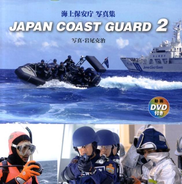 JAPAN COAST GUARD(2)