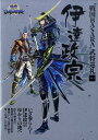 “戦国BASARA”武将巡礼 vol．1 伊達政宗 [ 戦国巡礼研究会 ]