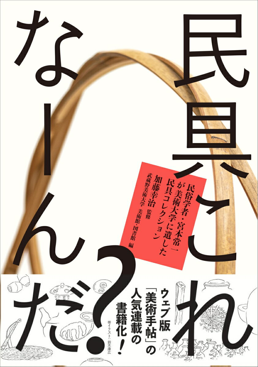 民具これなーんだ？