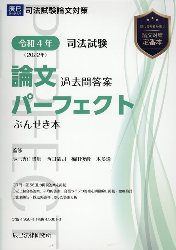 ７問・延５６通の再現答案を掲載。超上位合格答案、平均的答案、合否ラインの答案を網羅的に掲載・徹底検討。出題趣旨・採点実感等に即した答案分析。