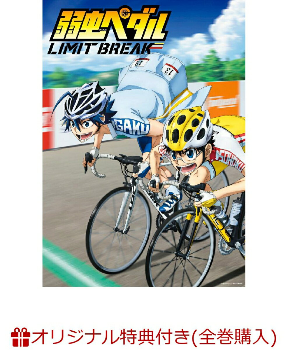 楽天ブックス:弱虫ペダル LIMIT BREAK Blu-ray・DVD 1巻 2023年2月15日発売