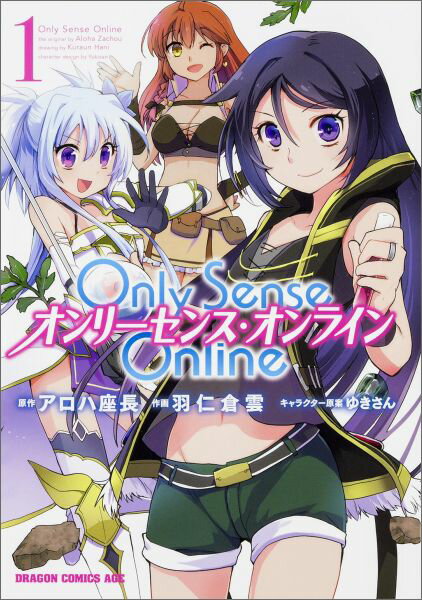 Only　Sense　Online　1 -オンリーセンス・オンラインー