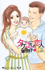 タケコさんの恋人21（4）
