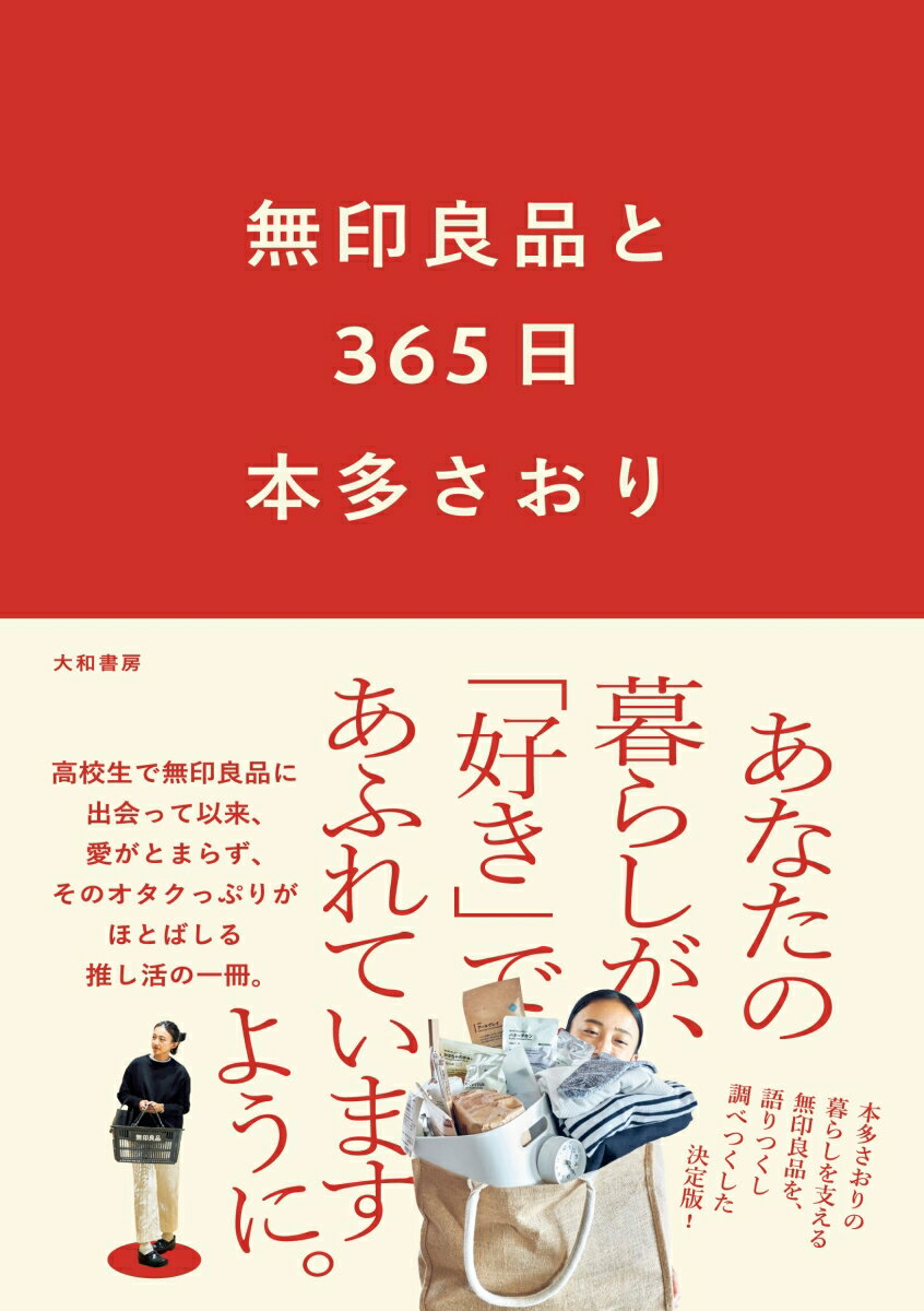 無印良品に関する本 おすすめ8選 人気商品や使い方などの表紙