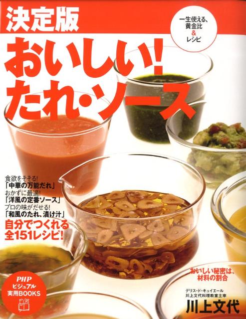 おいしい！たれ・ソース