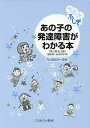 あの子の発達障害がわかる本（第1期全3巻セット） ちょっとふしぎ [ 内山登紀夫 ]