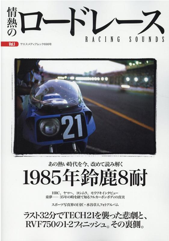 情熱のロードレース（Vol．1）