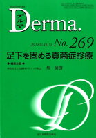 Derma．（No．269（2018年4月号）