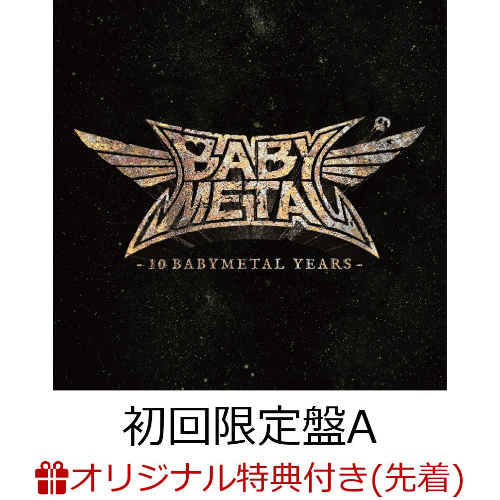 【楽天ブックス限定先着特典】【楽天ブックス限定 オリジナル配送BOX】10 BABYMETAL YEARS (初回限定盤A CD＋Blu-ray) (デカ缶バッジ)