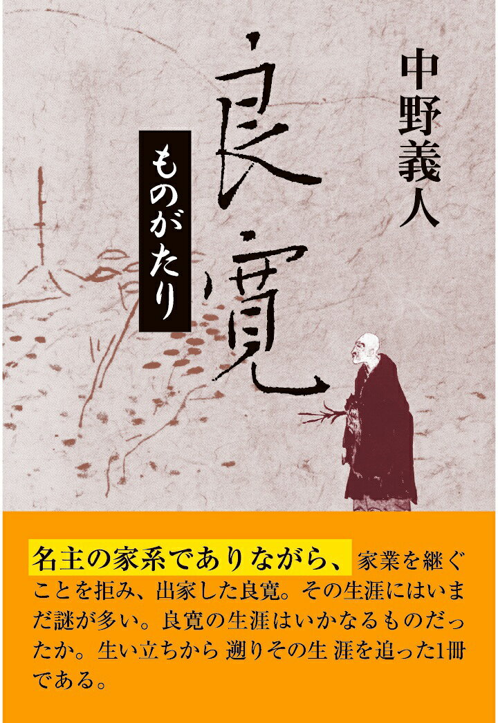 【POD】良寛ものがたり