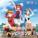 『ラブライブ サンシャイン 』近未来ハッピーエンド CYaRon