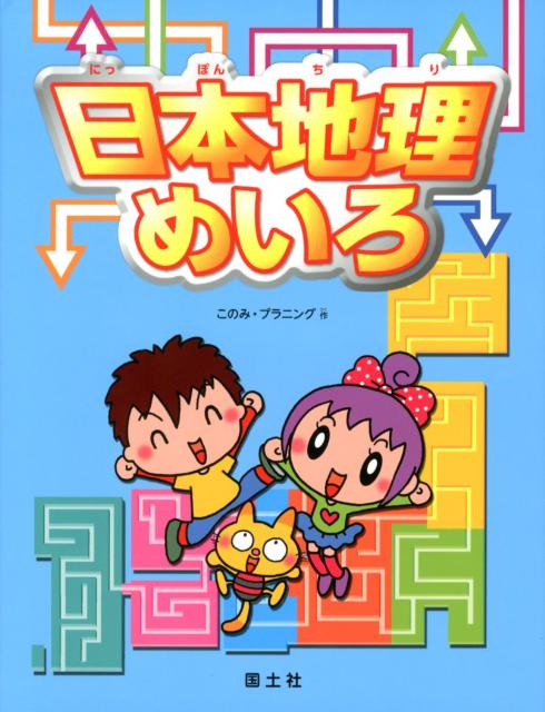 日本地理めいろ