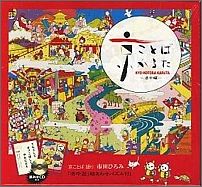 京ことばかるた 洛中編 [ 武部宏子 ]