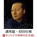 【楽天ブックス限定配送パック】【楽天ブックス限定先着特典】SOFTLY (通常盤・初回仕様)(アクリルコースター) [ 山下達郎 ]