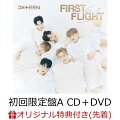 【楽天ブックス限定先着特典】First Flight (初回限定盤A CD＋DVD)(PPマルチケース(全6種類よりランダム1種))