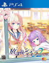 放課後シンデレラ2 PS4版