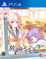 放課後シンデレラ2 PS4版