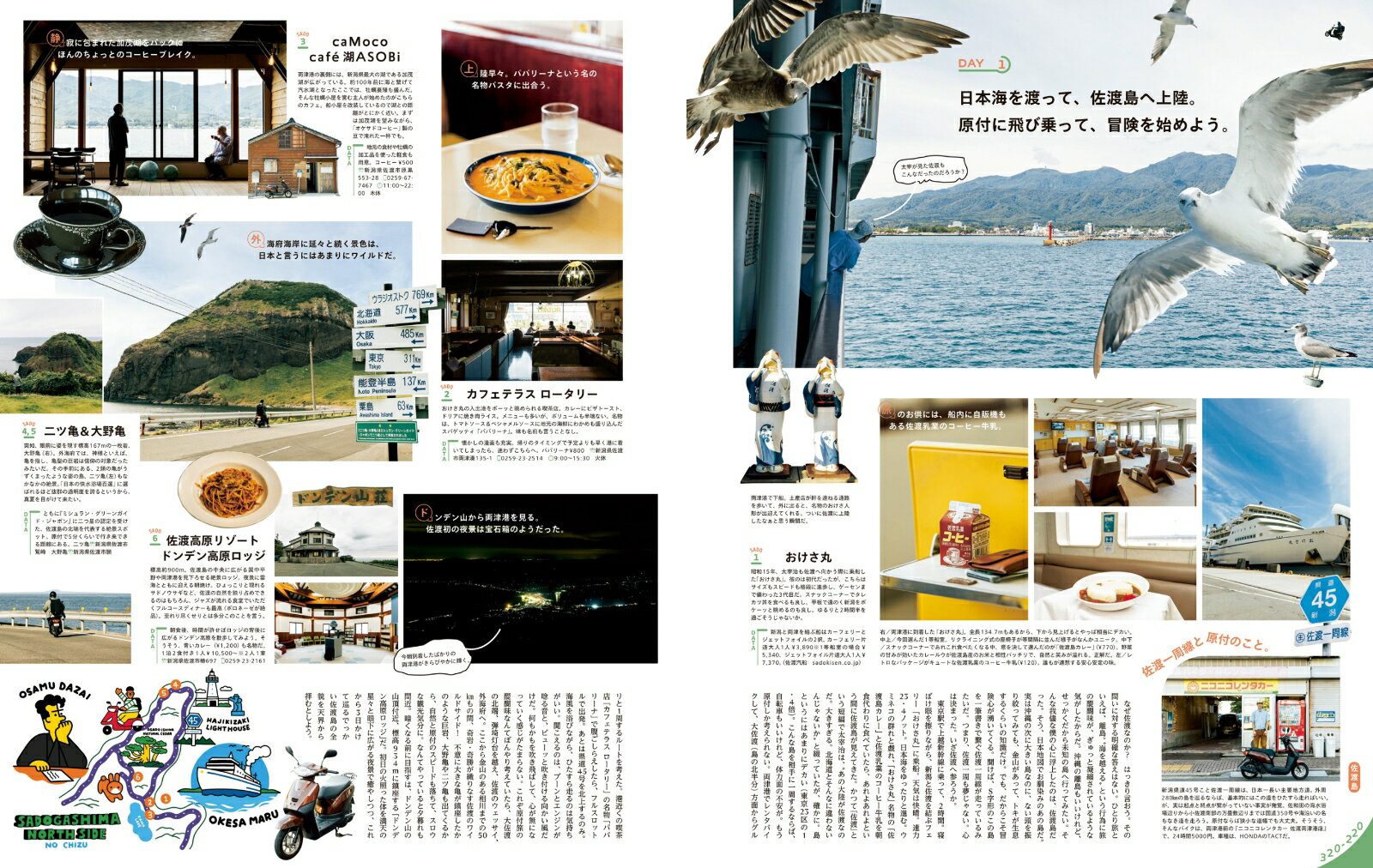 POPEYE特別編集　僕らのニッポン一人旅。 3